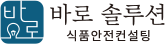 바로솔루션