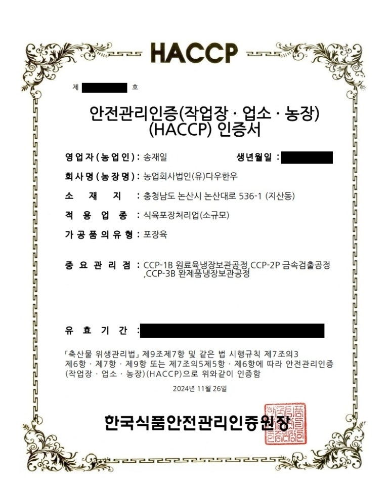 [축산물-소규모] 농업회사법인(유)다우한우 - 포장육