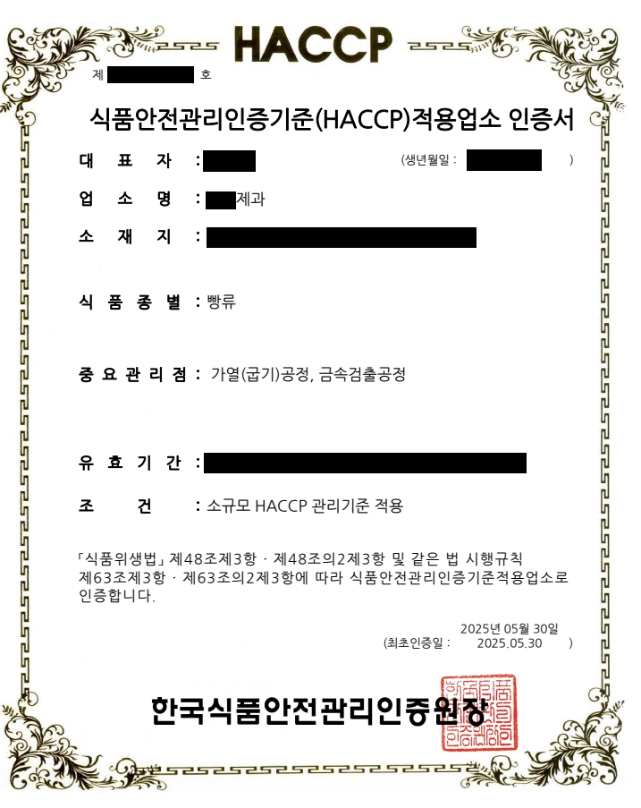 [식품-소규모] 나진제과-빵류(유사유형 동일공정)