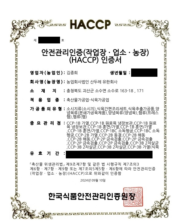 [축산물-일반] 농업회사법인 산두레 유한회사 - 식육간편조리세트