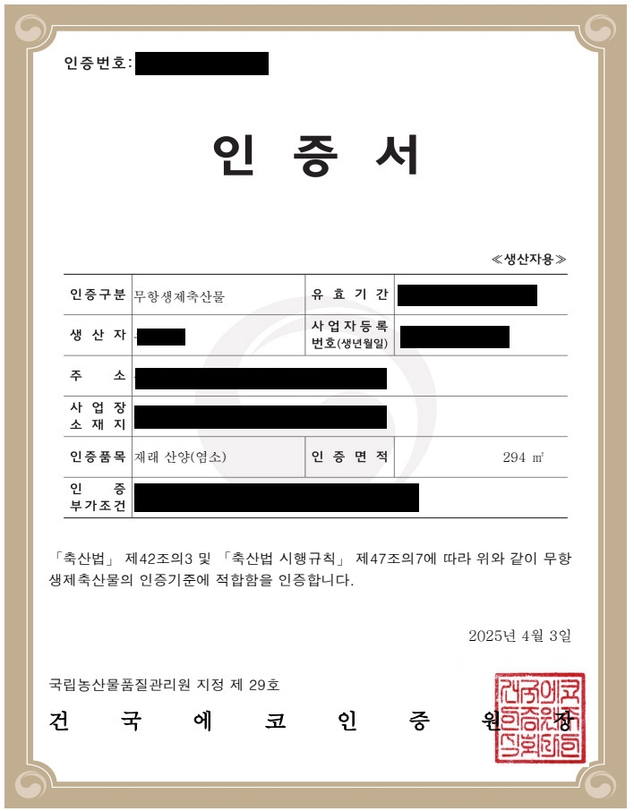 [무항생제축산물] 00농장